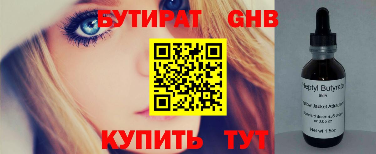 Бузулук  БУТИРАТ оксибутират  Вход с VPN 