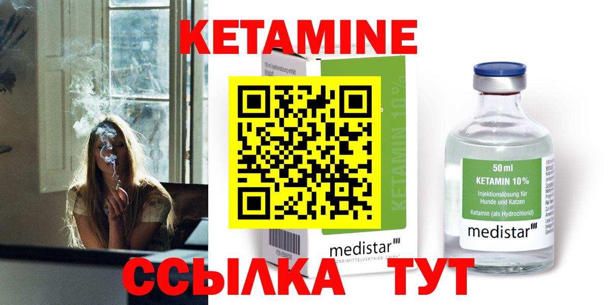 Кетамин ketamine Бузулук
