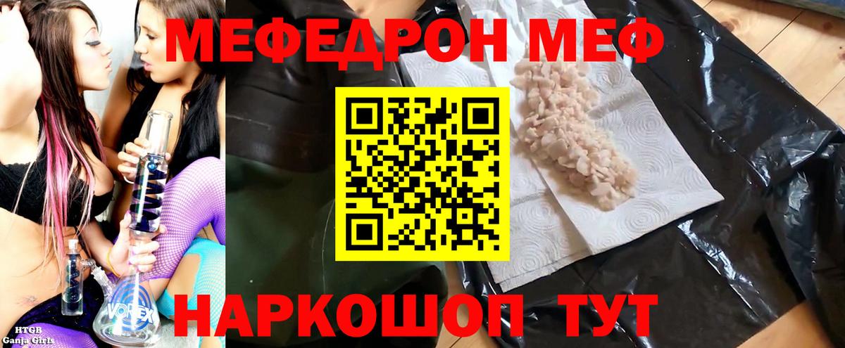 МЕФ mephedrone  МЕФ мяу мяу  Вход с VPN  Мефедрон  купить наркотик  Бузулук  Мефедрон 